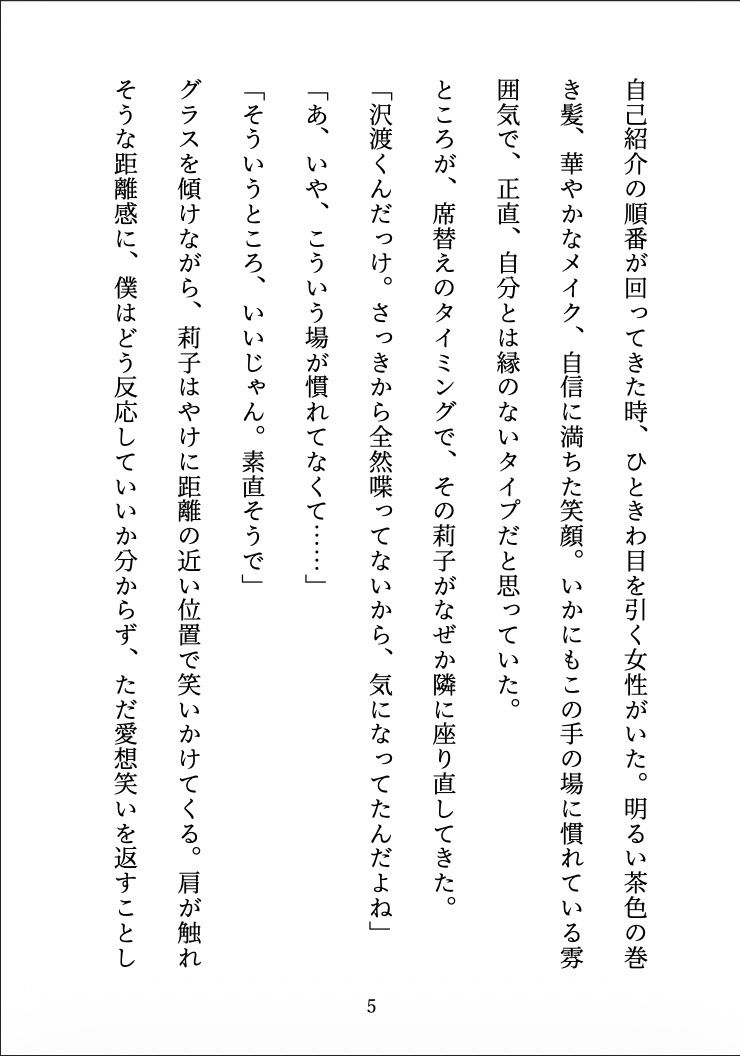 ビッチに監禁されました 〜合コンで出会った彼女は、僕を離してくれない〜 立ち読み 5 / 11