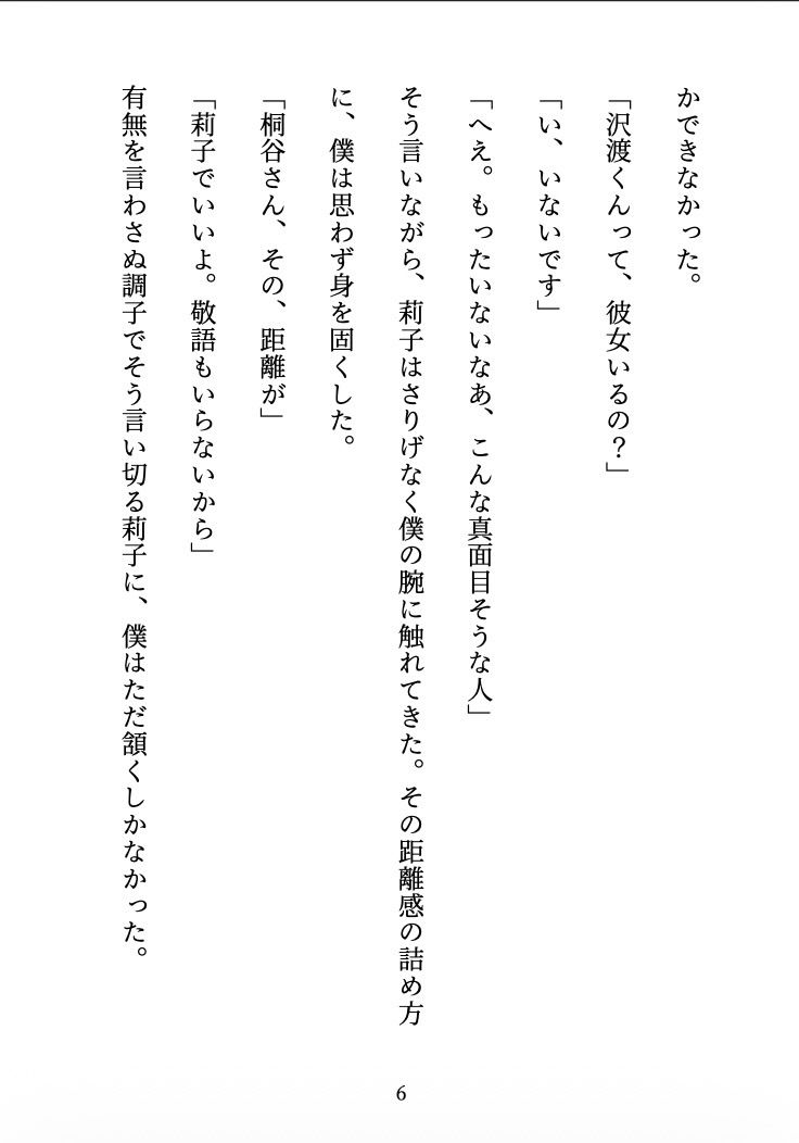 ビッチに監禁されました 〜合コンで出会った彼女は、僕を離してくれない〜 立ち読み 6 / 11