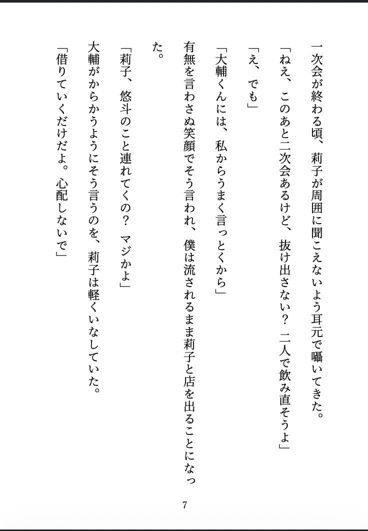 ビッチに監禁されました 〜合コンで出会った彼女は、僕を離してくれない〜 立ち読み 7 / 11