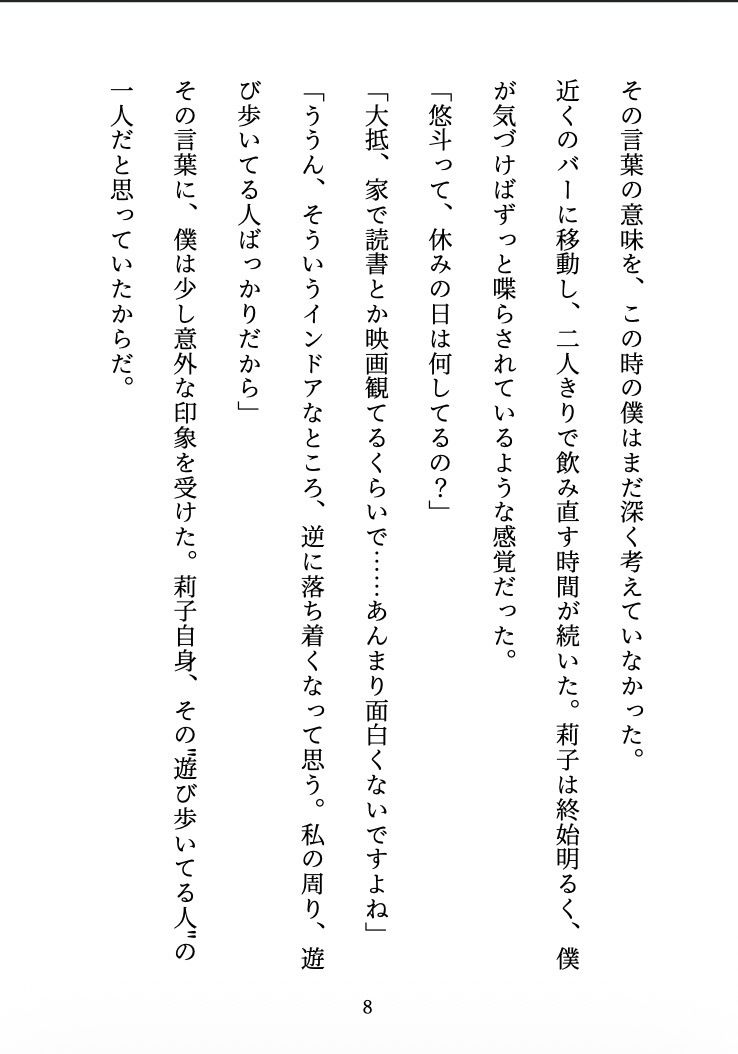 ビッチに監禁されました 〜合コンで出会った彼女は、僕を離してくれない〜 立ち読み 8 / 11