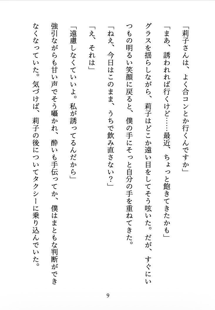 ビッチに監禁されました 〜合コンで出会った彼女は、僕を離してくれない〜 立ち読み 9 / 11