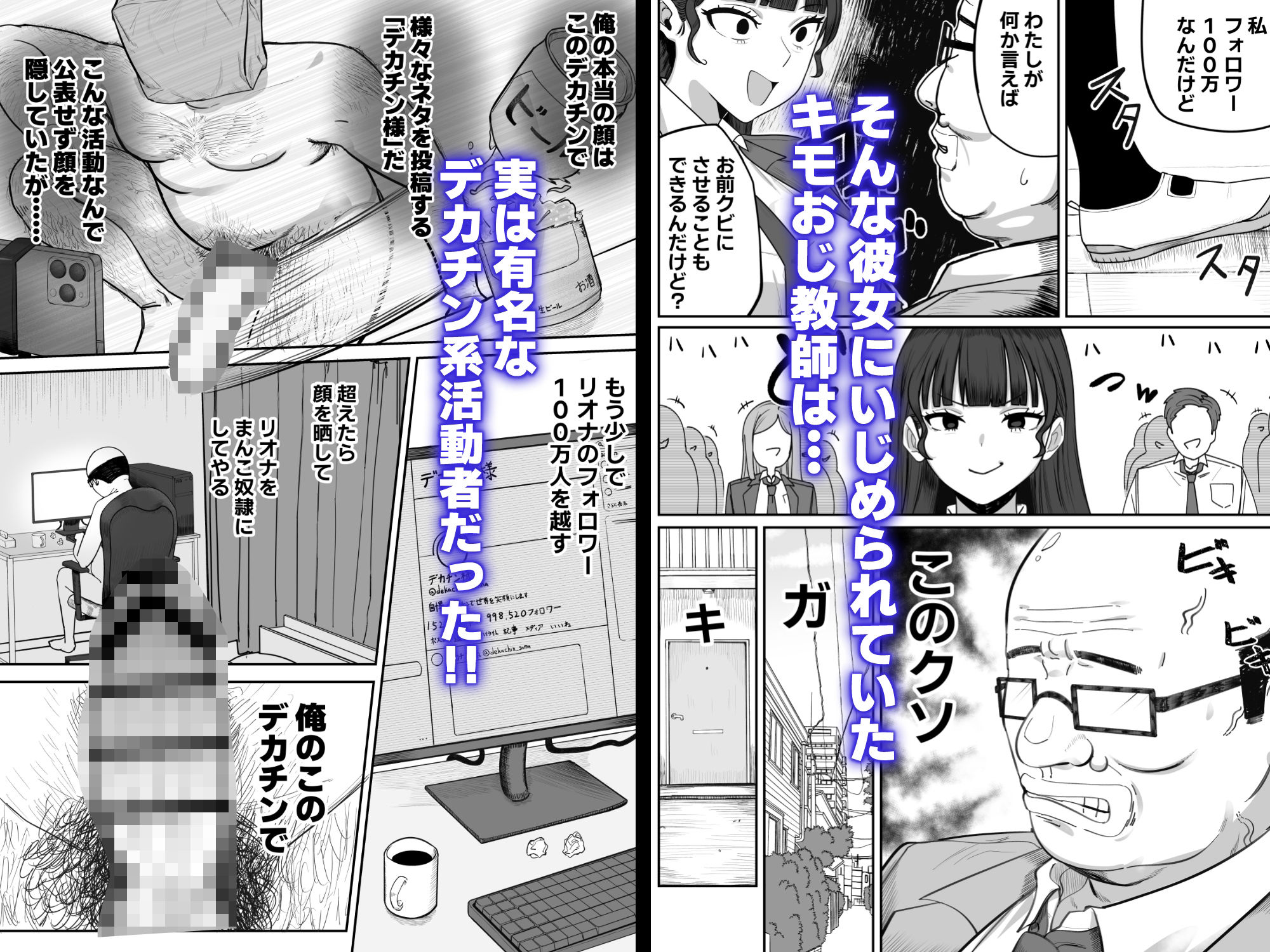 SNS至上主義の世界へようこそ。  〜大人気インフルエンサーのお前より俺の方が数字があるので犯します〜のサンプル画像 2