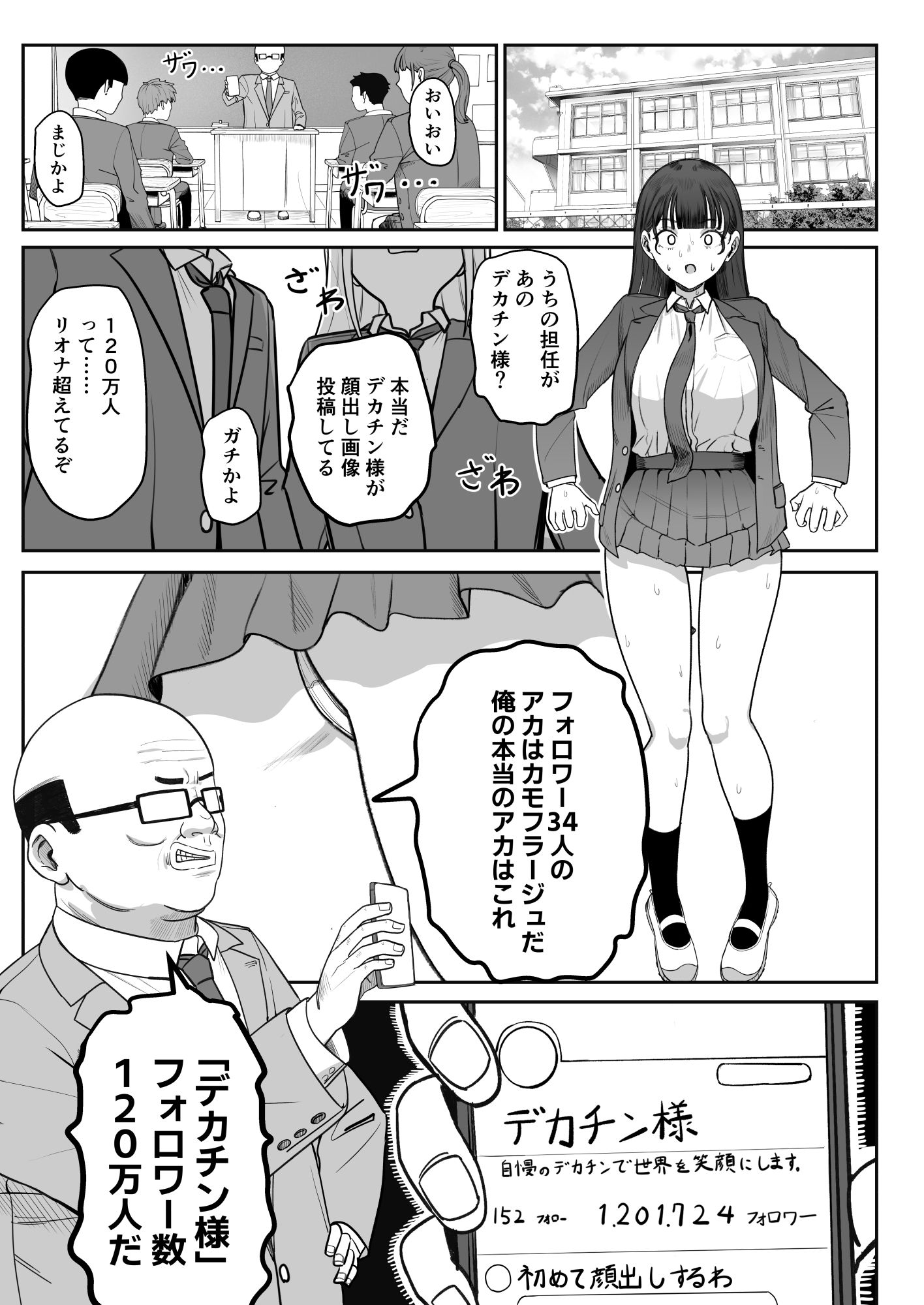 SNS至上主義の世界へようこそ。  〜大人気インフルエンサーのお前より俺の方が数字があるので犯します〜のサンプル画像 6