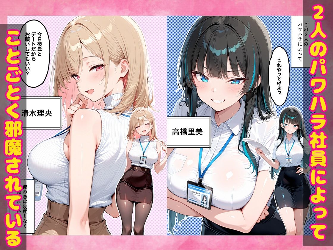 パワハラギャル社員を催●アプリでメス堕ち・性処理係にした話のサンプル画像 2