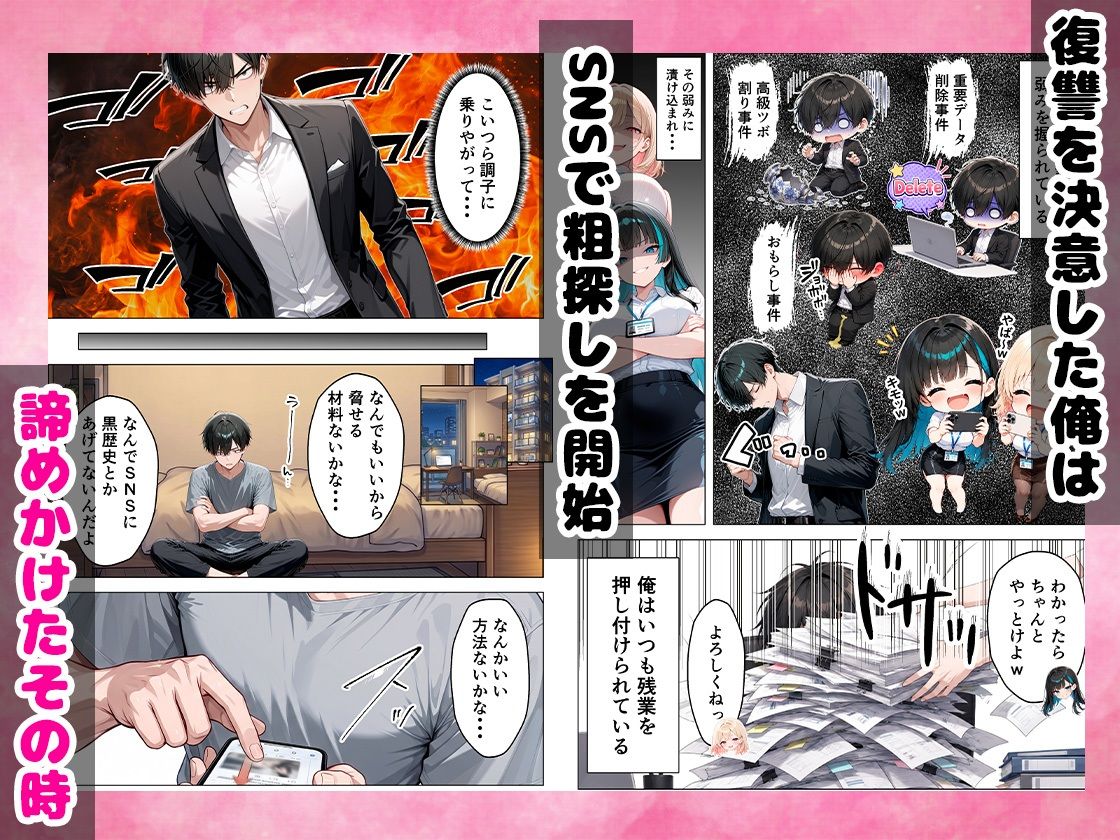 パワハラギャル社員を催●アプリでメス堕ち・性処理係にした話のサンプル画像 3