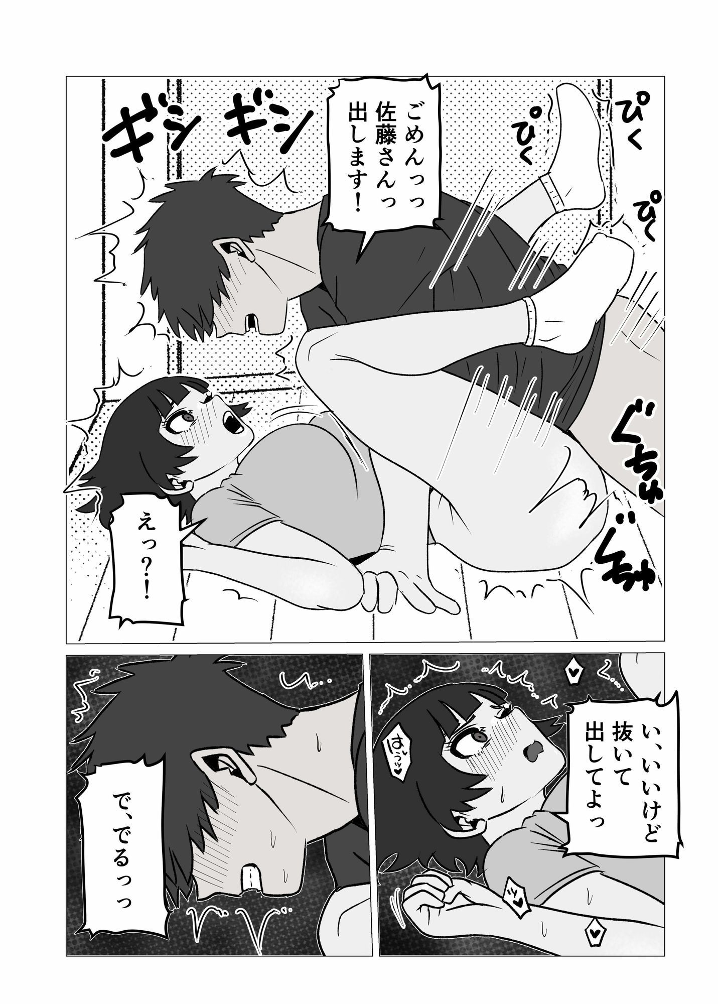 ガミガミ店長(32)が処女だったので孕ませてみた 立ち読み 8 / 11