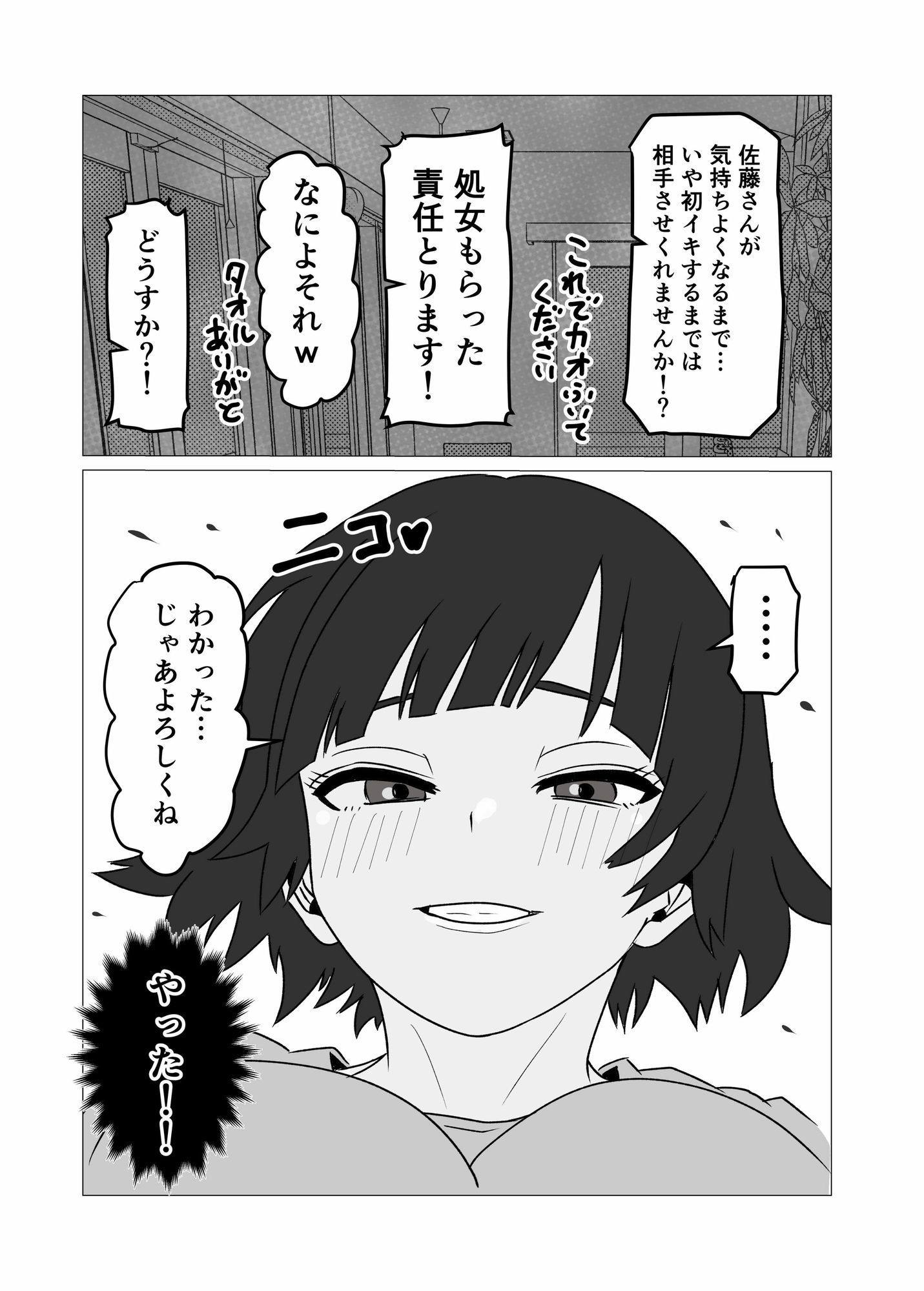 ガミガミ店長(32)が処女だったので孕ませてみた 立ち読み 10 / 11