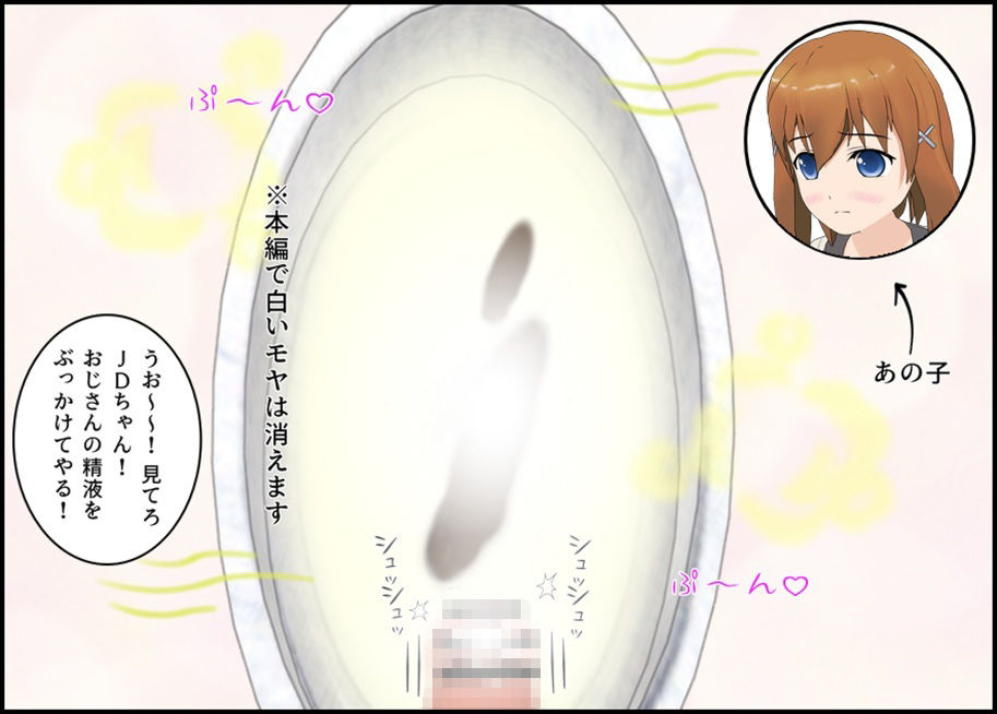 トイレの残り香を知られたJDちゃん 立ち読み 7 / 8