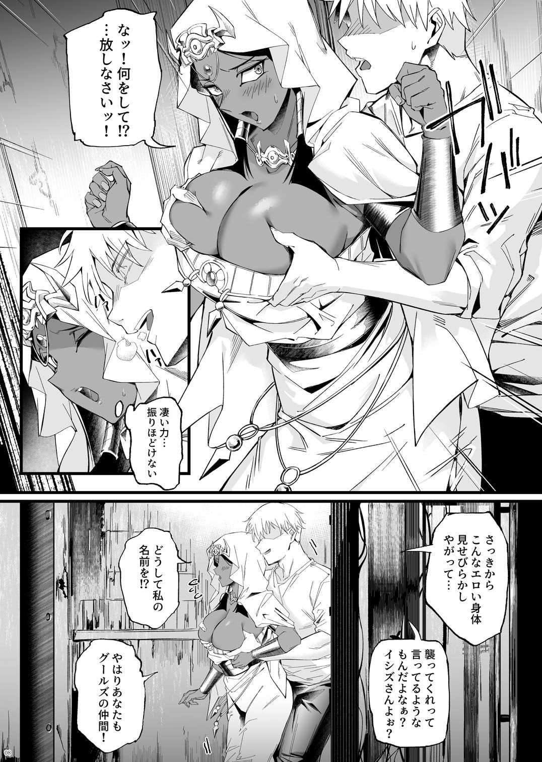 仄視える未来 立ち読み 8 / 10