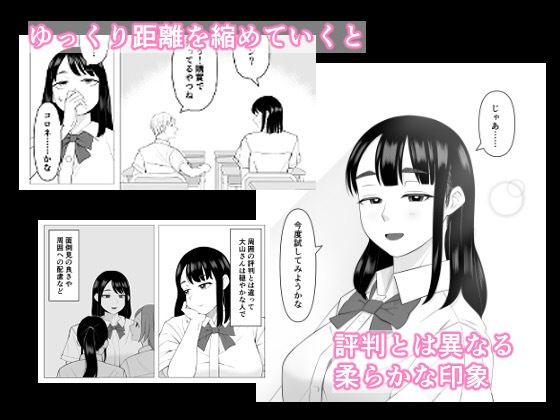 大山さんは誤解されがちのサンプル画像 2