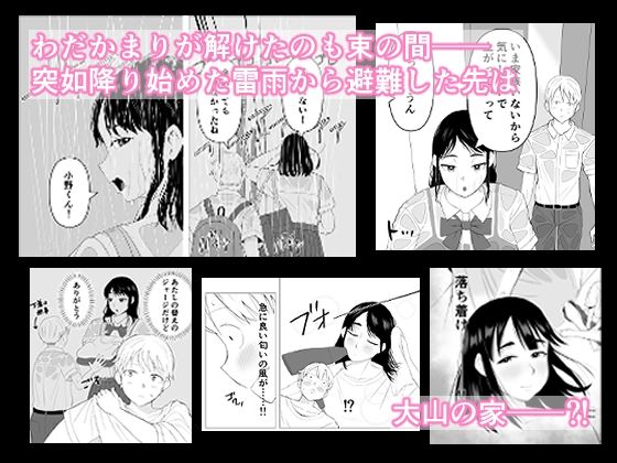 大山さんは誤解されがちのサンプル画像 6