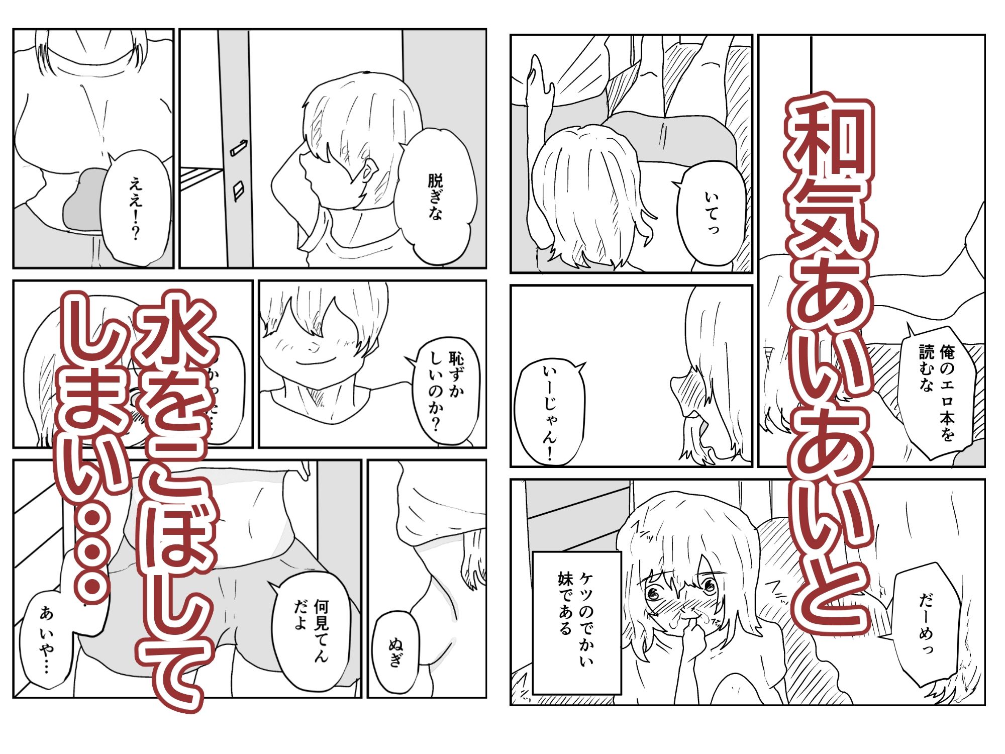 ケツデカ妹とお兄ちゃん 立ち読み 3 / 4