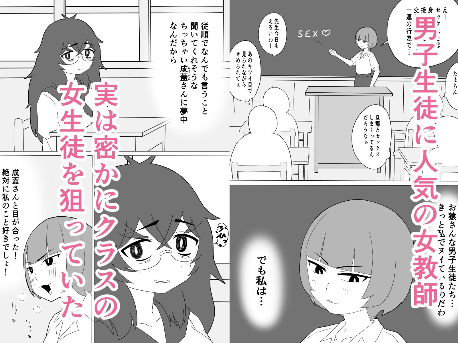 なぜ私が女子生徒のふたなりチンポに屈したか〜ぺろぺろしたいだけなのに突っ込まれちゃった〜のサンプル画像 1