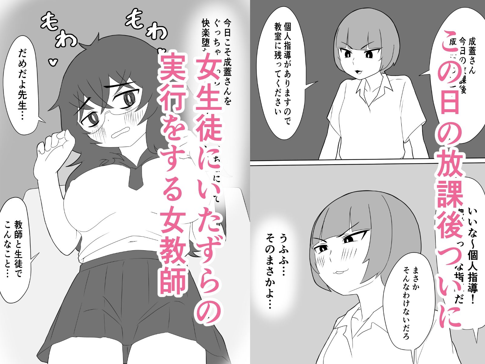 なぜ私が女子生徒のふたなりチンポに屈したか〜ぺろぺろしたいだけなのに突っ込まれちゃった〜のサンプル画像 2