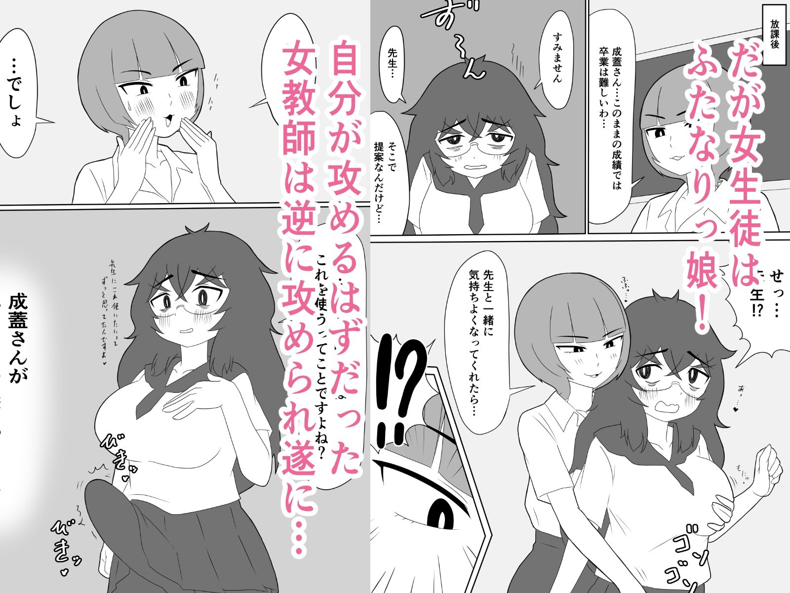 なぜ私が女子生徒のふたなりチンポに屈したか〜ぺろぺろしたいだけなのに突っ込まれちゃった〜のサンプル画像 3