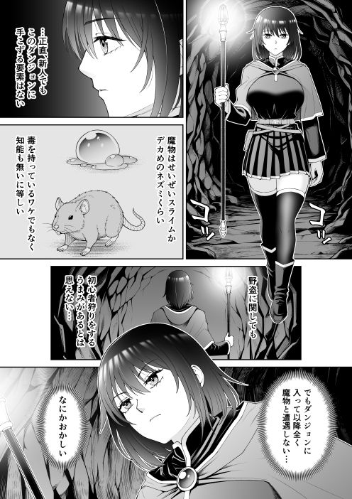 初心者向けダンジョンは触手の巣窟でしたのサンプル画像 2