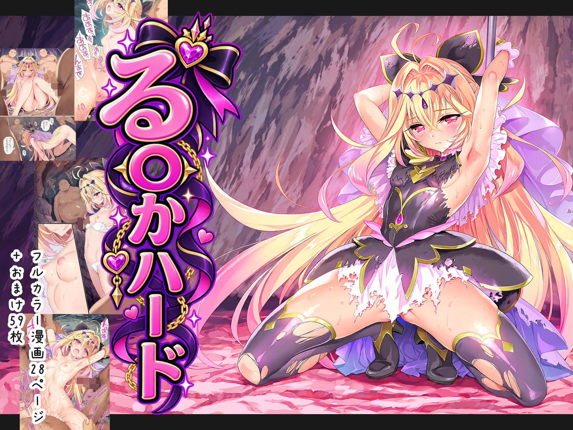 る〇かハード 立ち読み 8 / 8