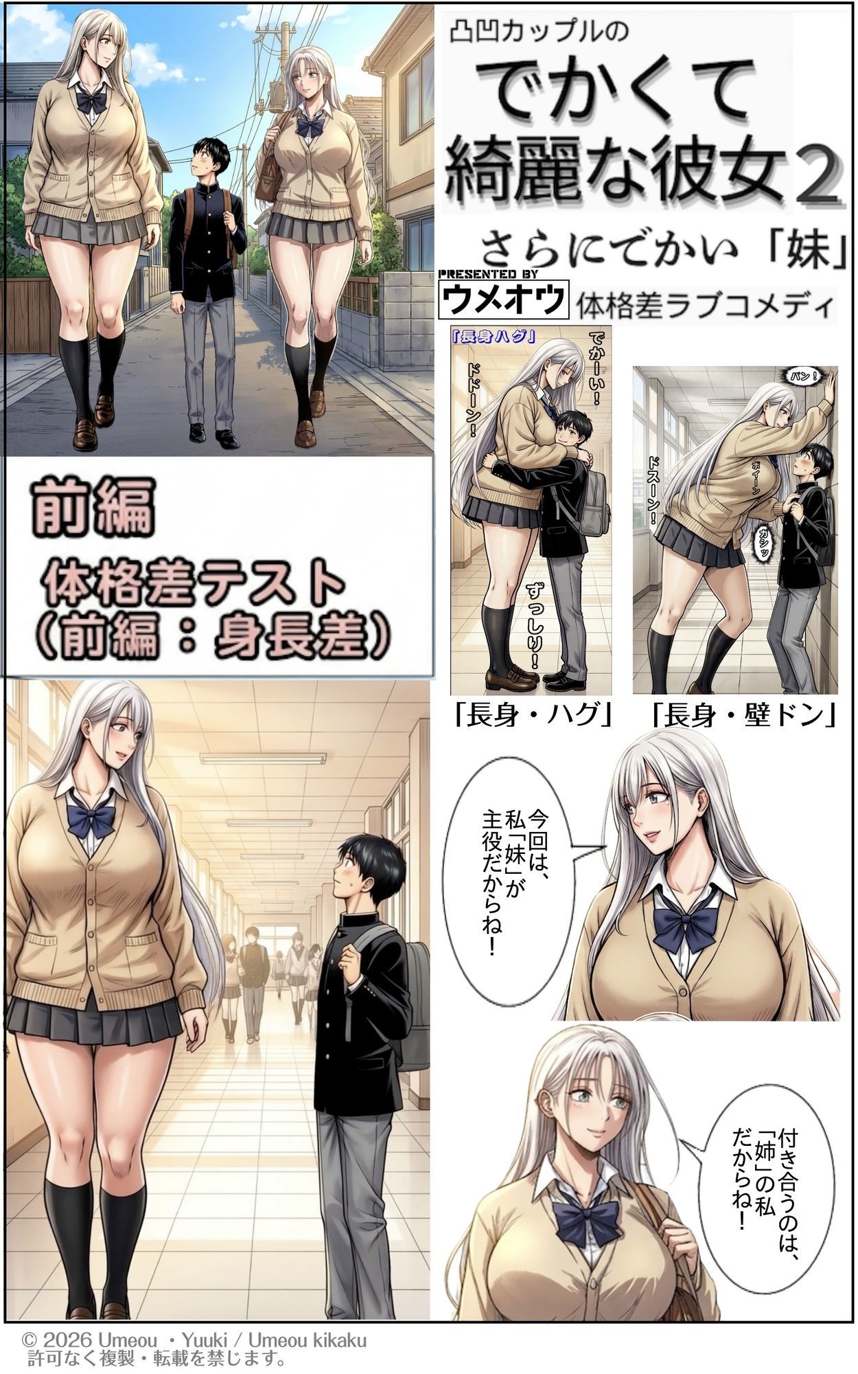 でかくて綺麗な彼女2 （さらにでかい妹）  前編 体格差テスト（身長差編）のサンプル画像 1
