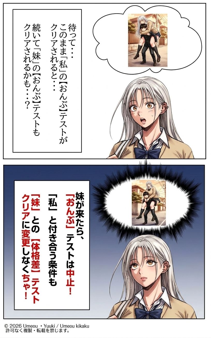でかくて綺麗な彼女2 （さらにでかい妹）  前編 体格差テスト（身長差編）のサンプル画像 2