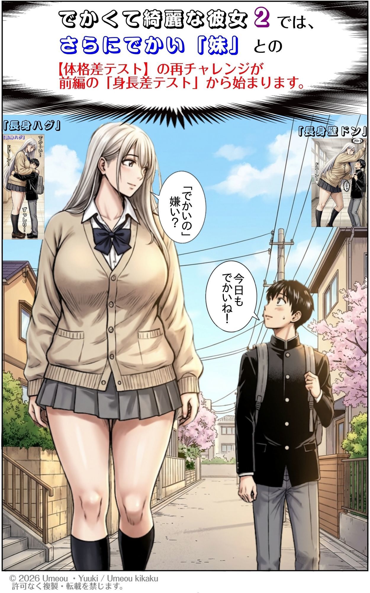でかくて綺麗な彼女2 （さらにでかい妹）  前編 体格差テスト（身長差編）のサンプル画像 3