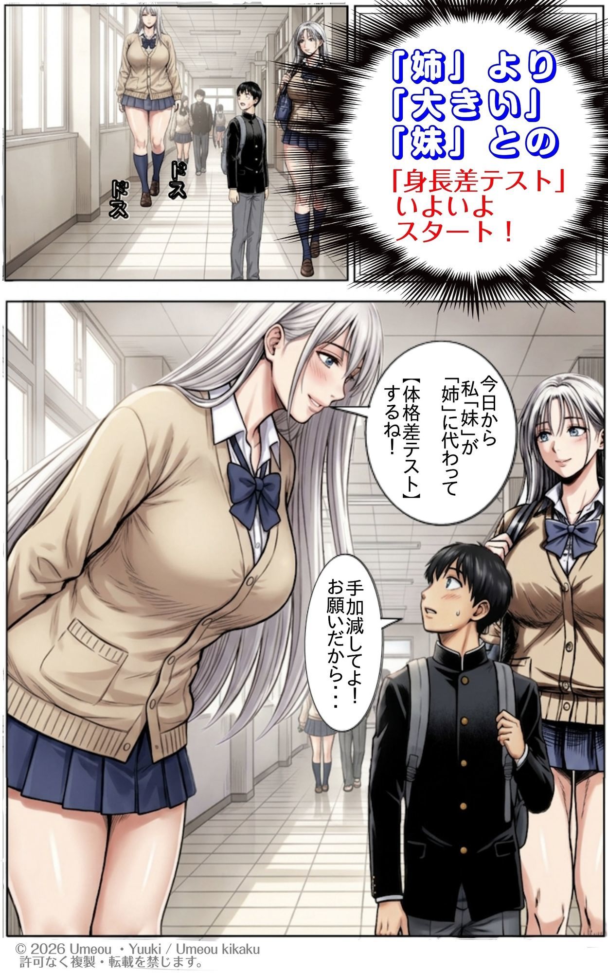 でかくて綺麗な彼女2 （さらにでかい妹）  前編 体格差テスト（身長差編）のサンプル画像 4