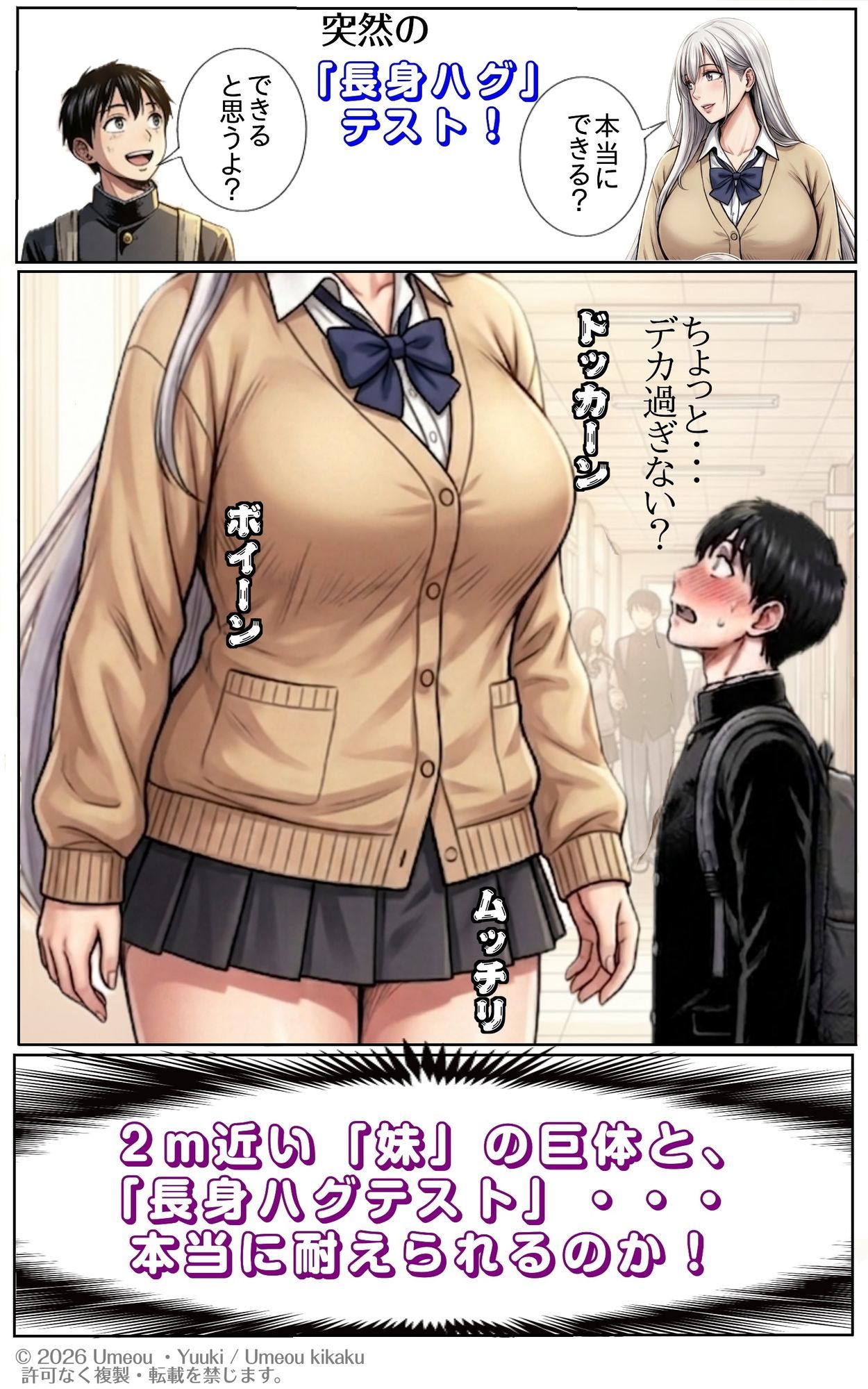 でかくて綺麗な彼女2 （さらにでかい妹）  前編 体格差テスト（身長差編）のサンプル画像 6