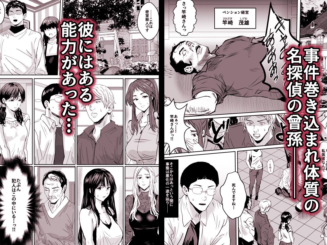 名探偵の曾孫だけどゲストヒロイン全員ヤってみた 立ち読み 2 / 7