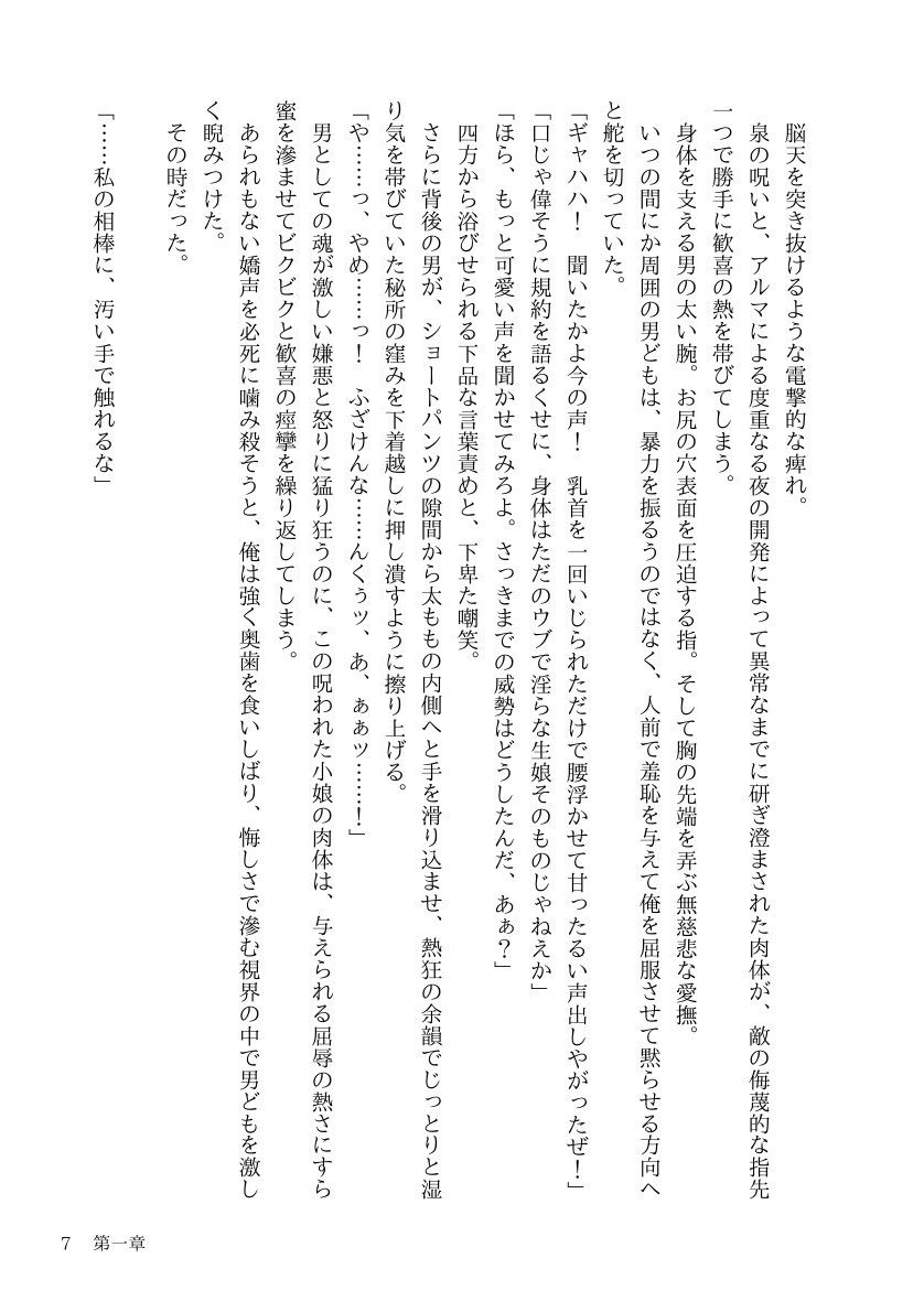 悪徳商人にハメられたTSハンターは、相棒剣士の重すぎる百合愛からもう逃げられない 立ち読み 7 / 11
