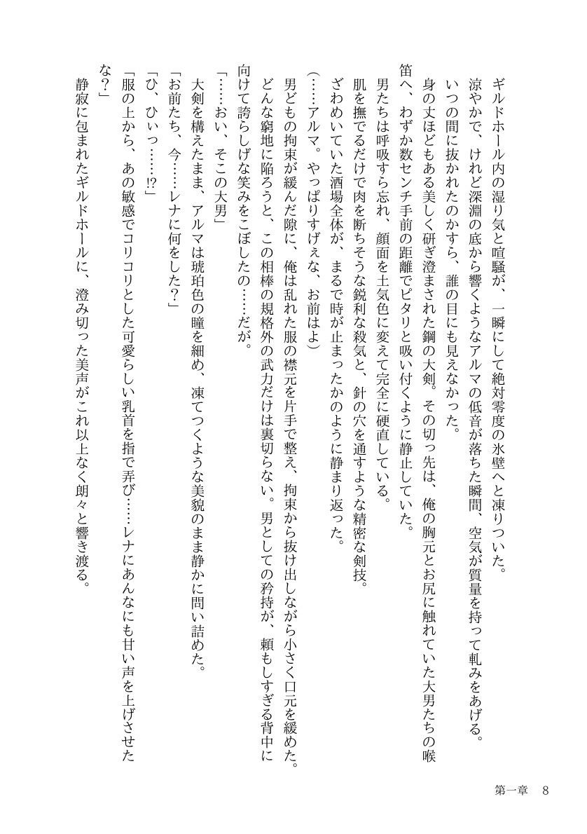 悪徳商人にハメられたTSハンターは、相棒剣士の重すぎる百合愛からもう逃げられない 立ち読み 8 / 11