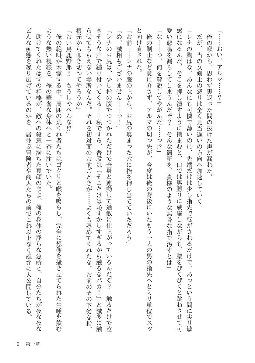 悪徳商人にハメられたTSハンターは、相棒剣士の重すぎる百合愛からもう逃げられない 立ち読み 9 / 11