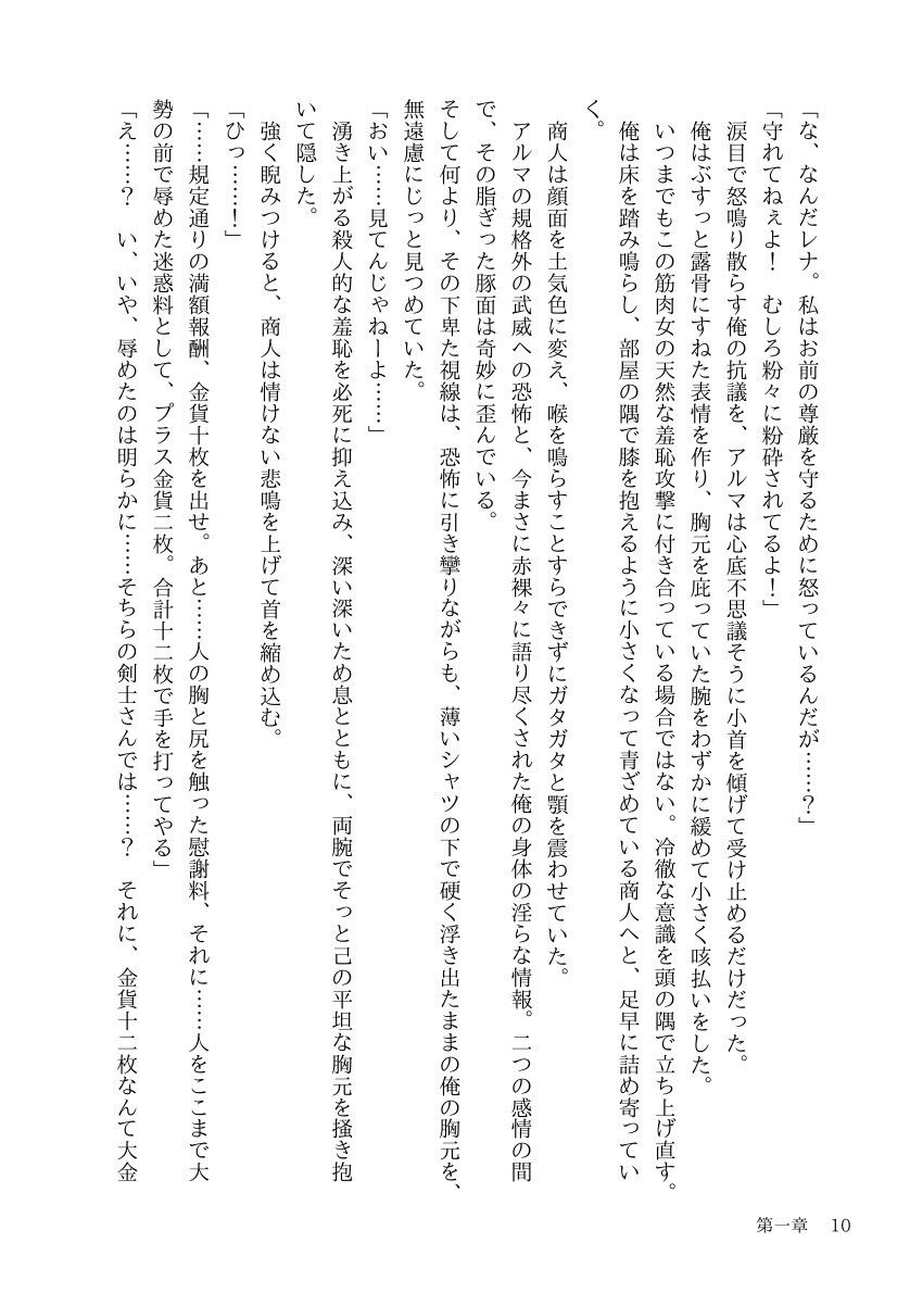 悪徳商人にハメられたTSハンターは、相棒剣士の重すぎる百合愛からもう逃げられない 立ち読み 10 / 11