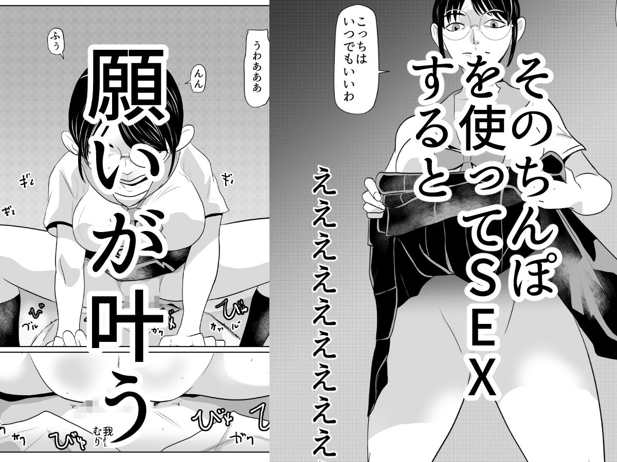 都市伝説僕のちんぽ願いが叶うのサンプル画像 1