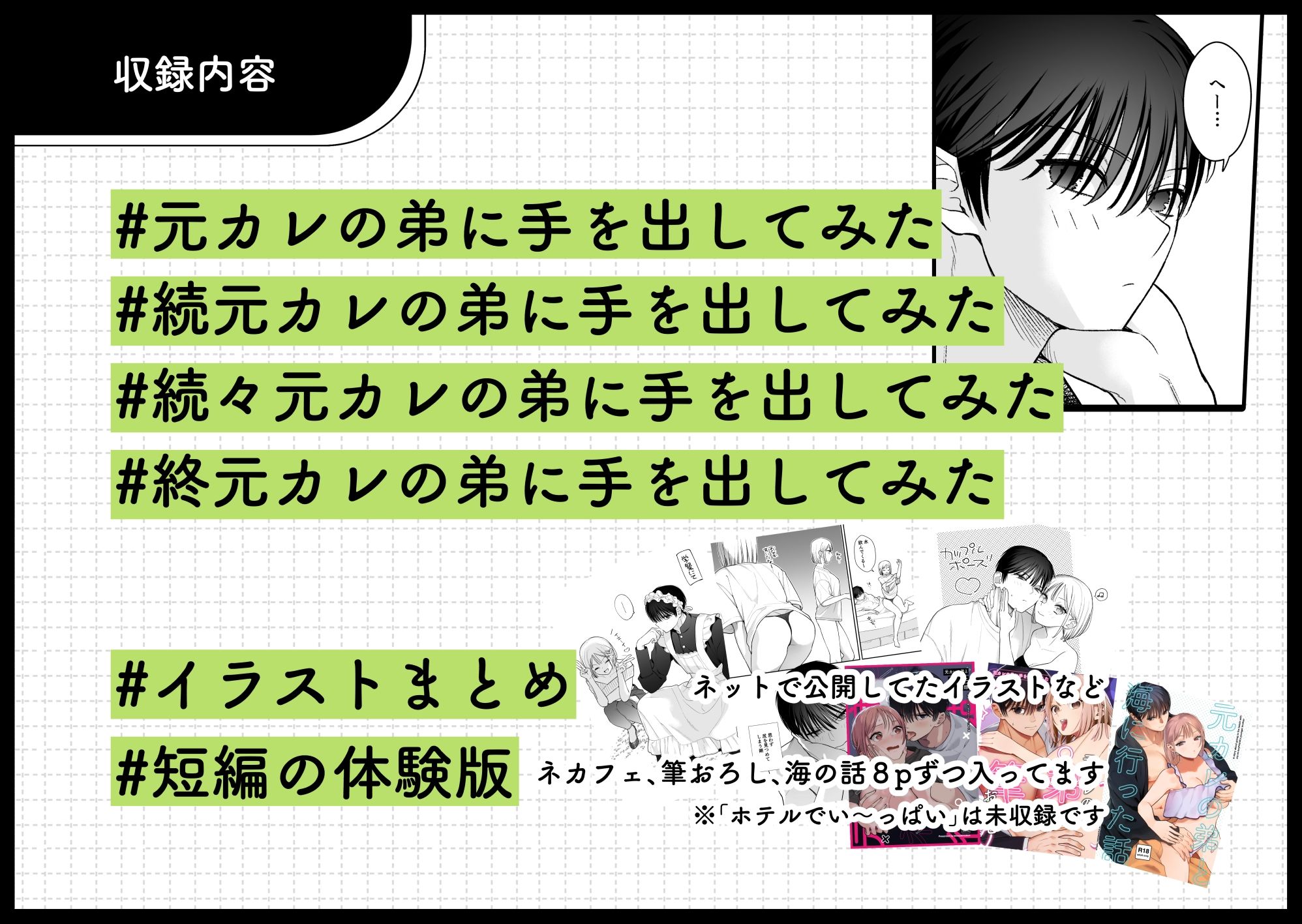 元カレの弟に手を出してみた総集編 立ち読み 3 / 4
