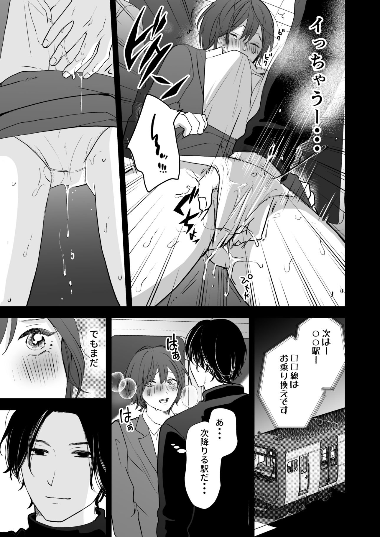 ひとめぼれした大学生に痴●されちゃう話 立ち読み 4 / 5