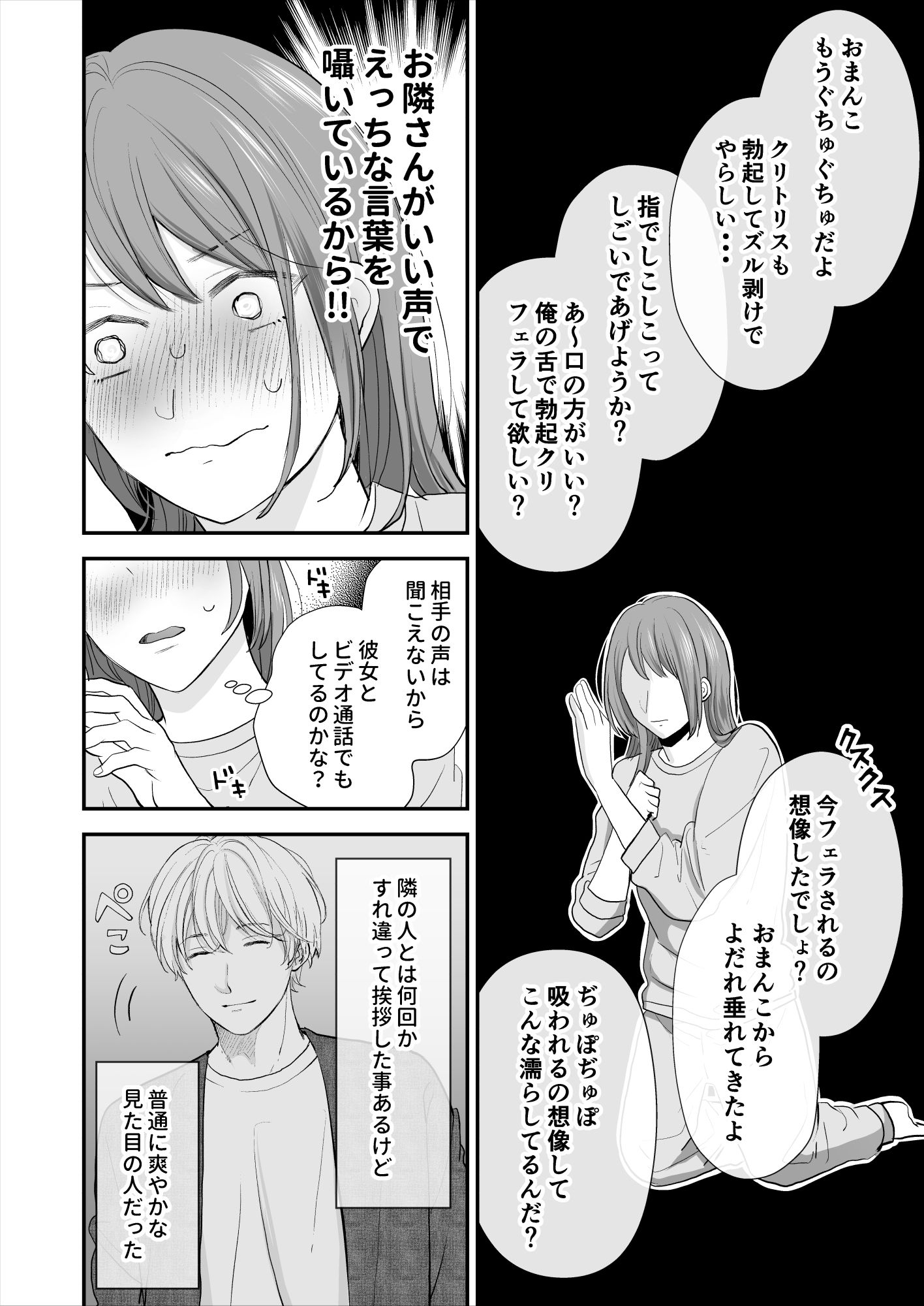 お隣さんは声がいい 立ち読み 2 / 7