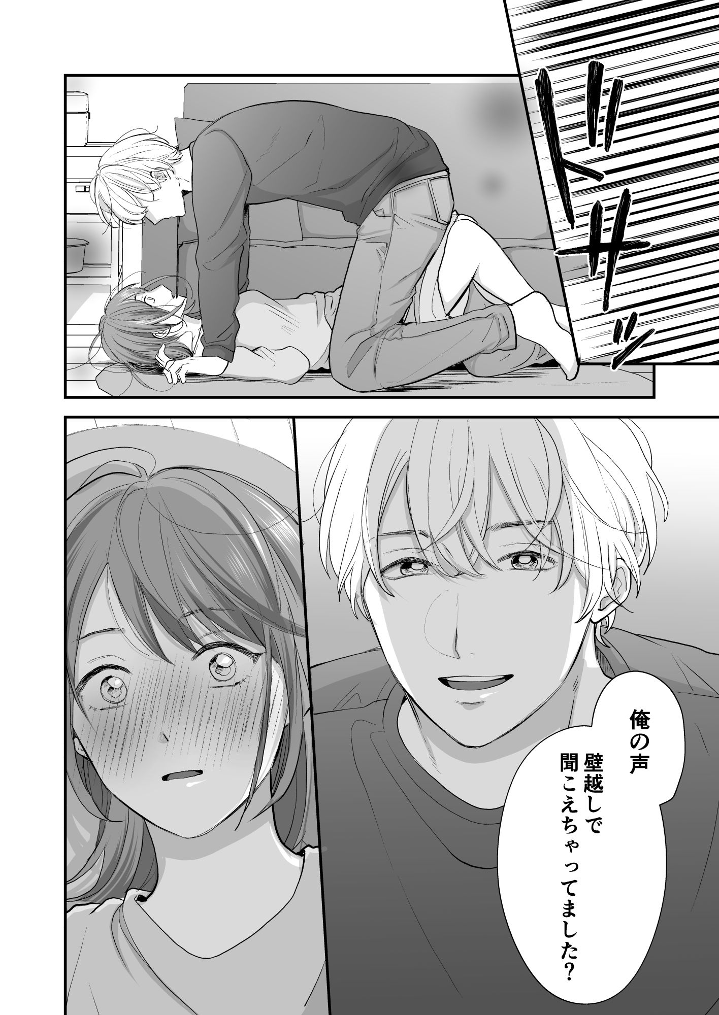 お隣さんは声がいい 立ち読み 3 / 7