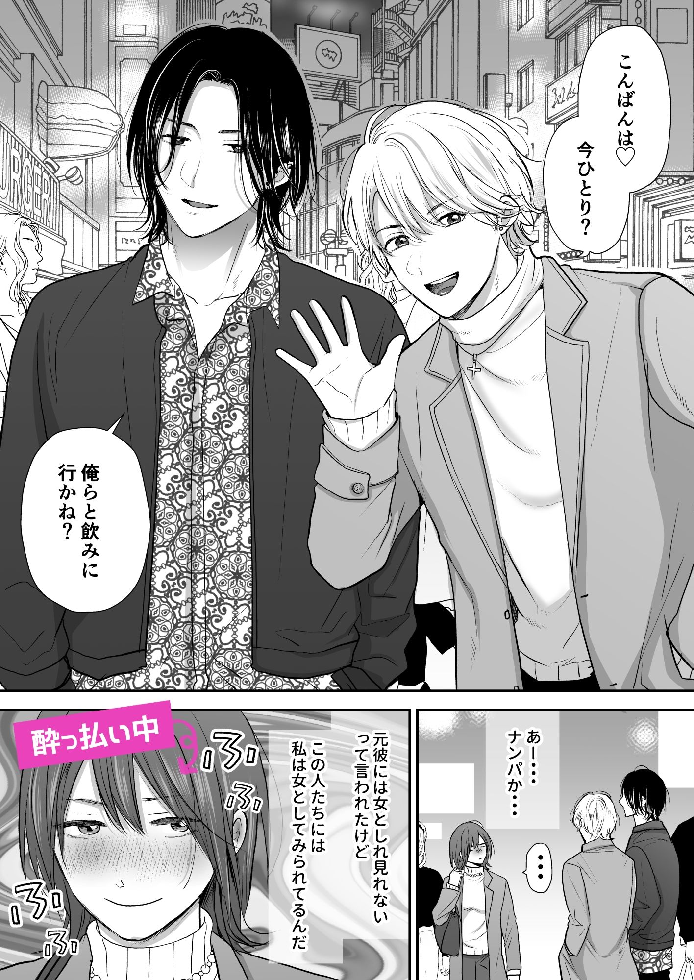 失恋上書きワンナイト 立ち読み 2 / 7