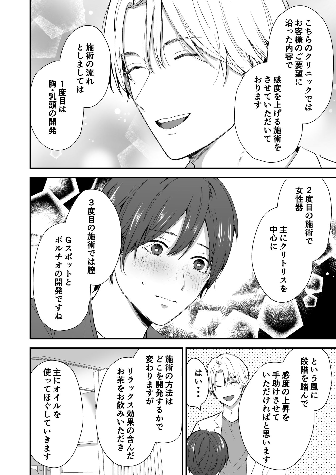 感度上昇プログラム 立ち読み 2 / 9