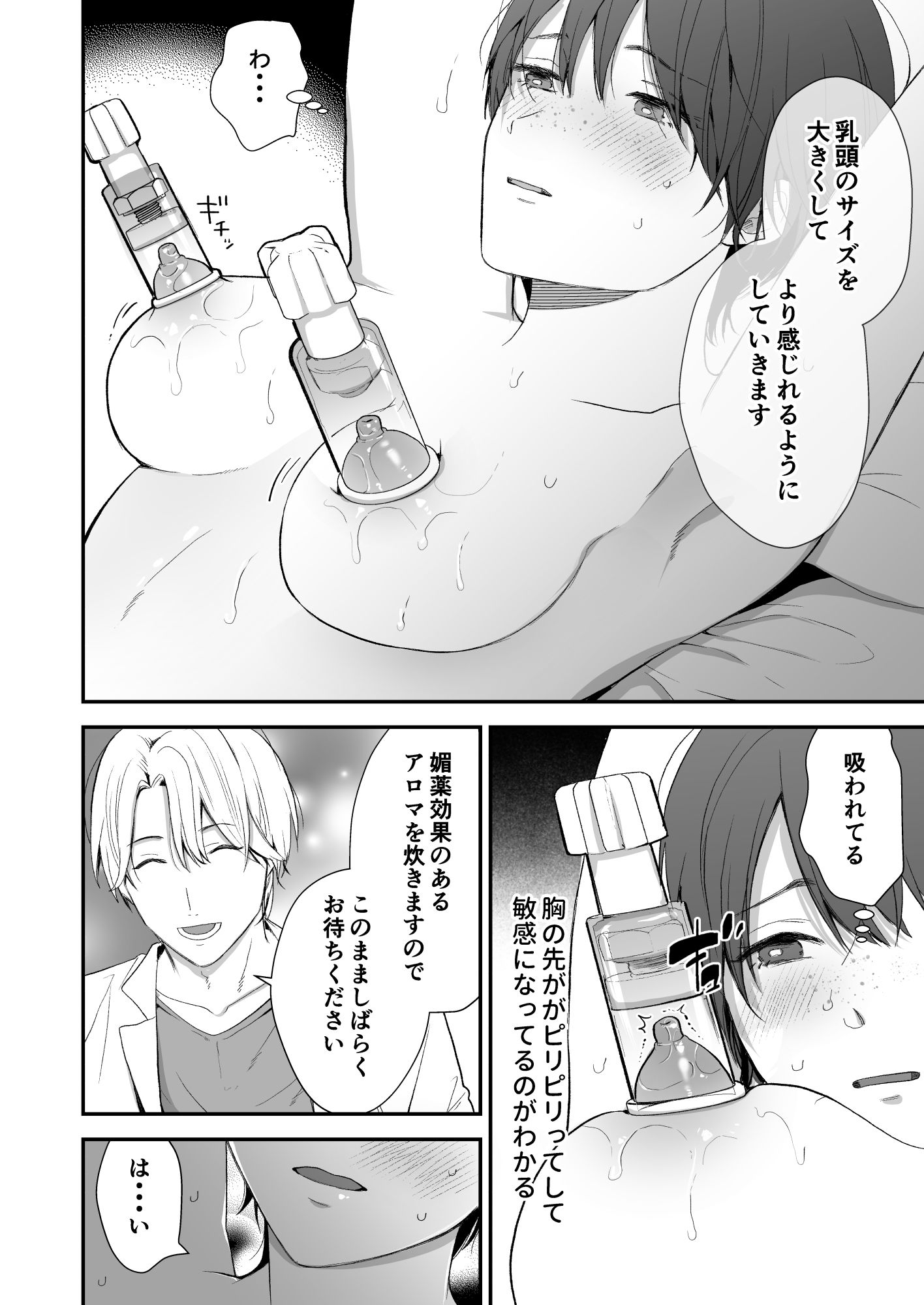 感度上昇プログラム 立ち読み 3 / 9