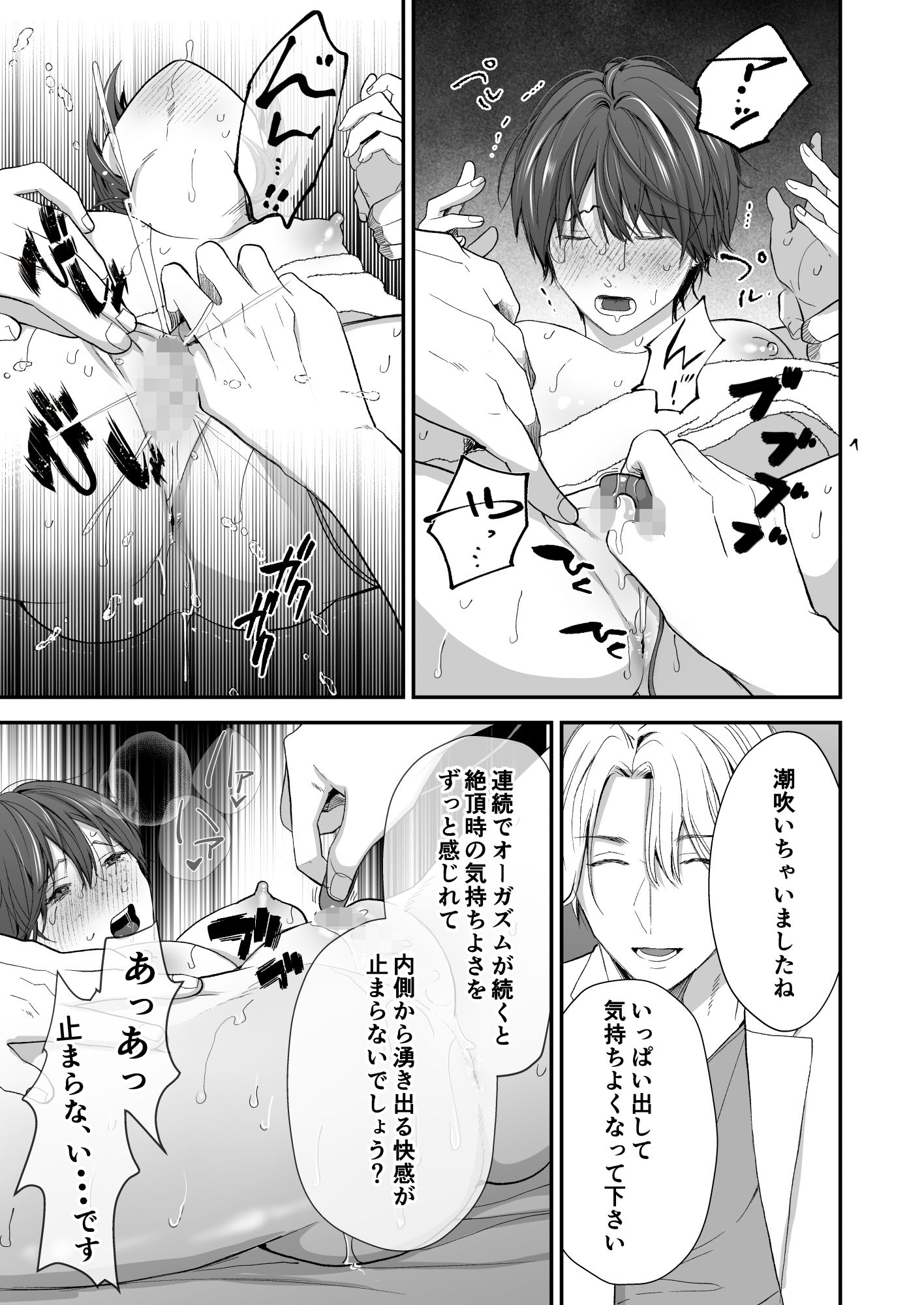 感度上昇プログラム 立ち読み 7 / 9