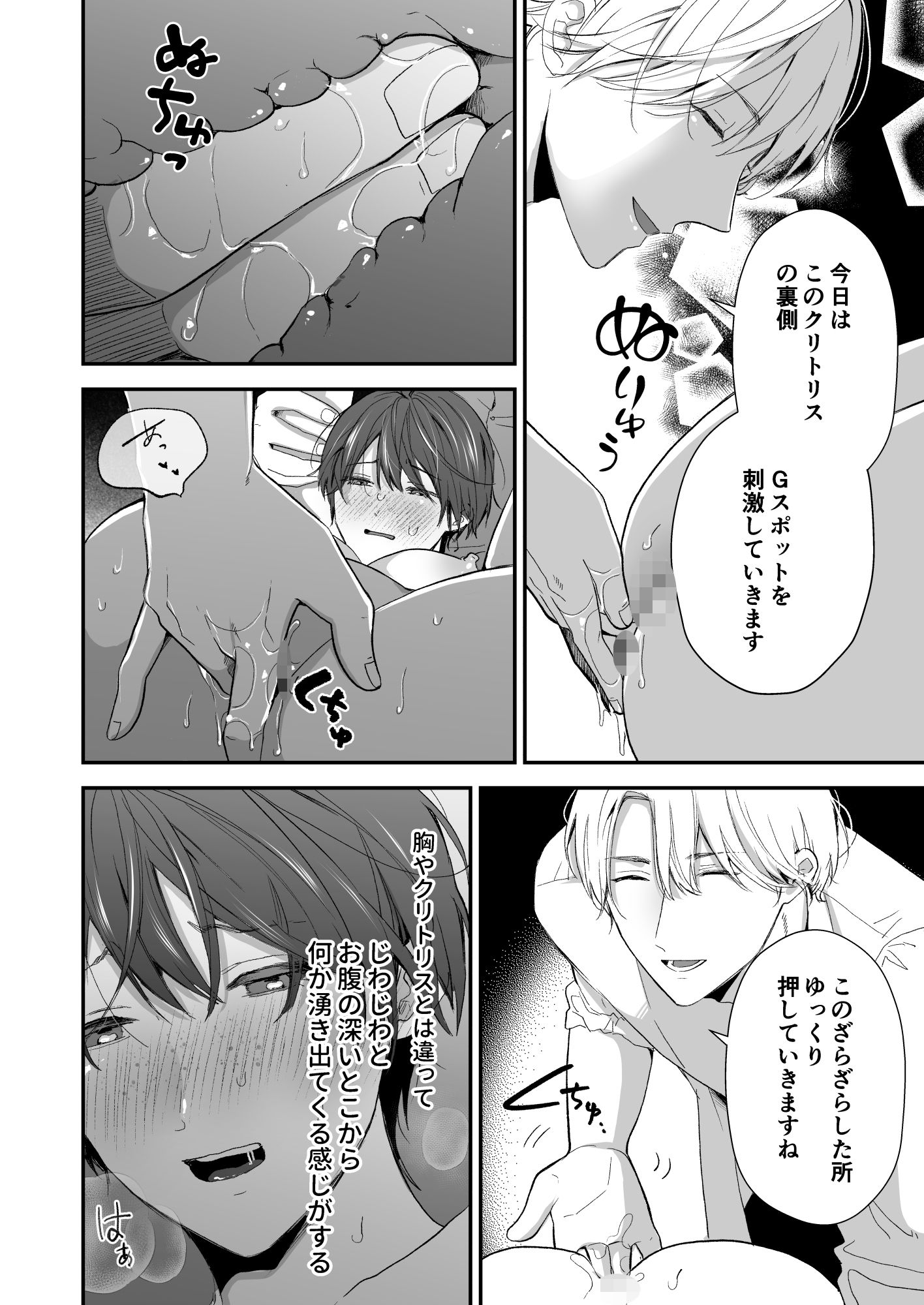 感度上昇プログラム 立ち読み 8 / 9