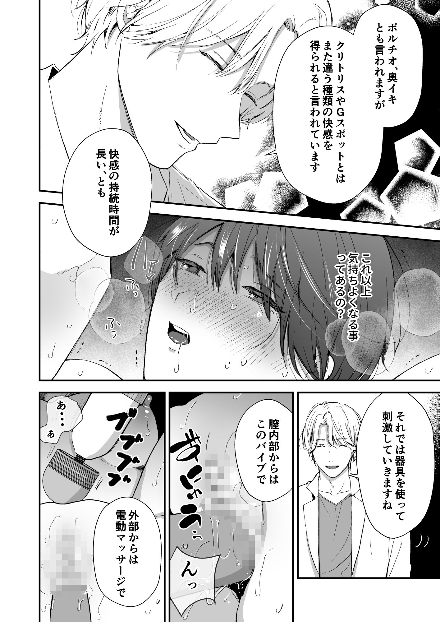 感度上昇プログラム 立ち読み 9 / 9