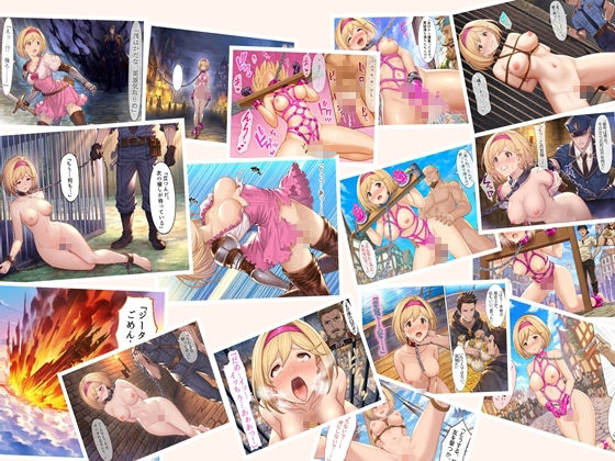 騎空士の敗北  480ページ（48p漫画×10冊  同展開）の商品画像