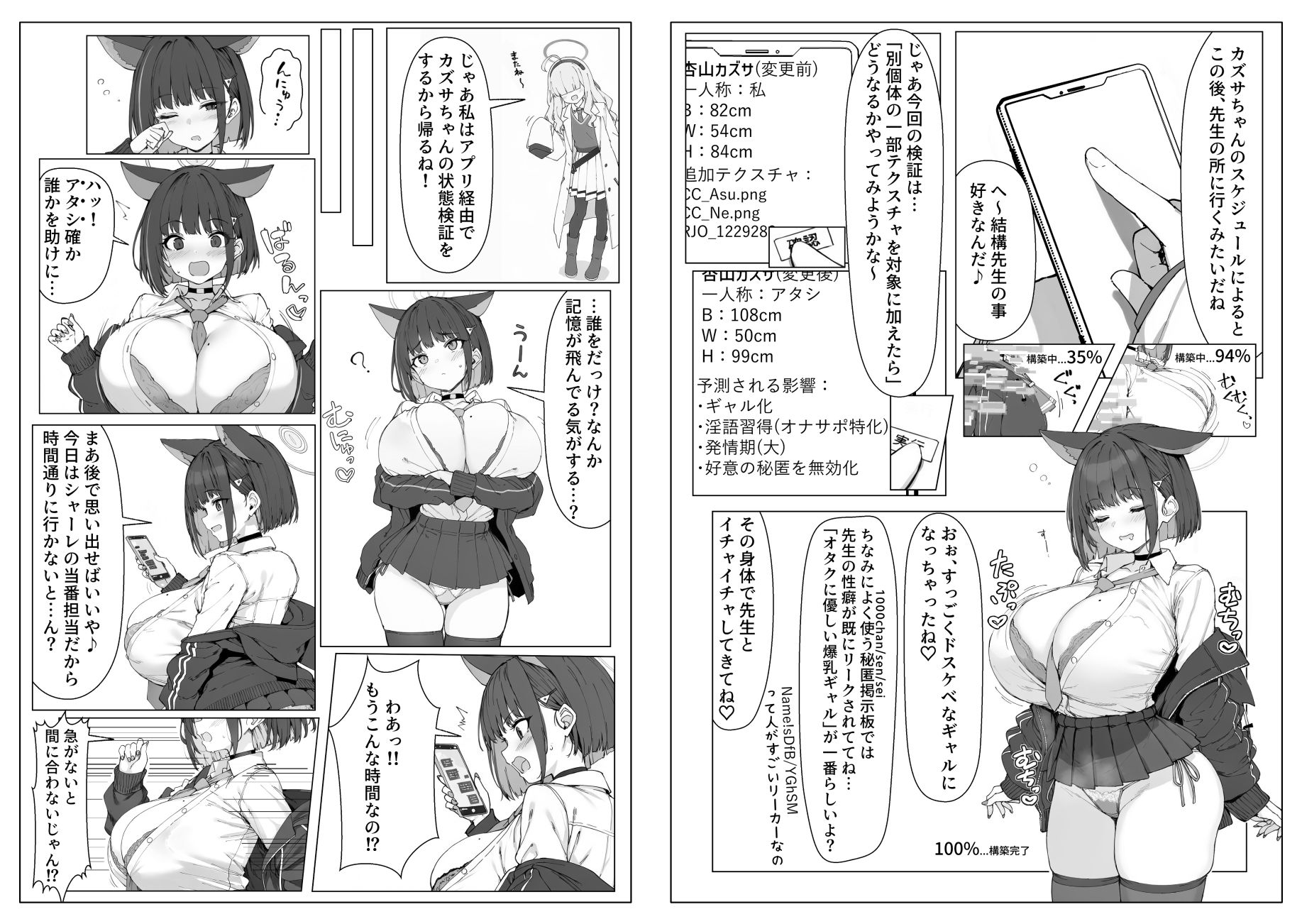 猫ちゃんが怪しいアプリでドスケベギャルになる話のサンプル画像 3