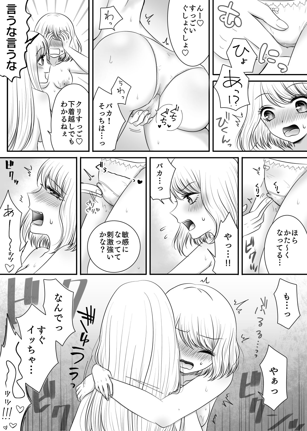 百合4作品詰め合わせ2023〜2025 立ち読み 7 / 11