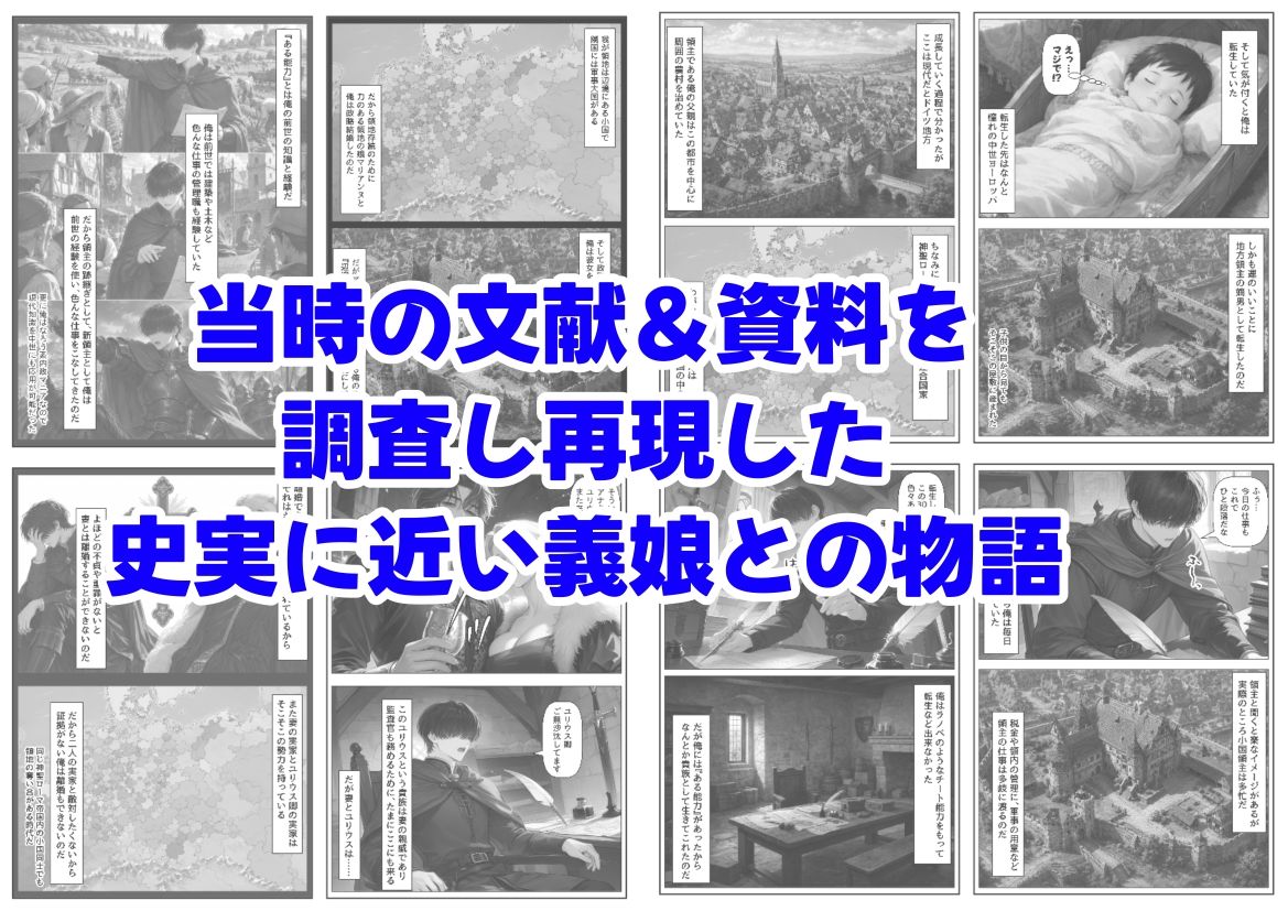 托卵の娘と転生領主 立ち読み 9 / 11