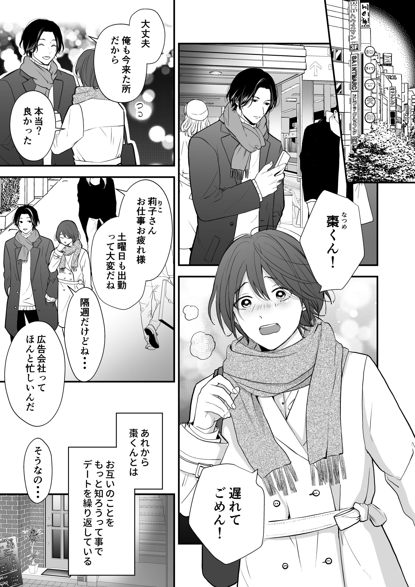 ひとめぼれした大学生に調教されちゃう話 立ち読み 2 / 7