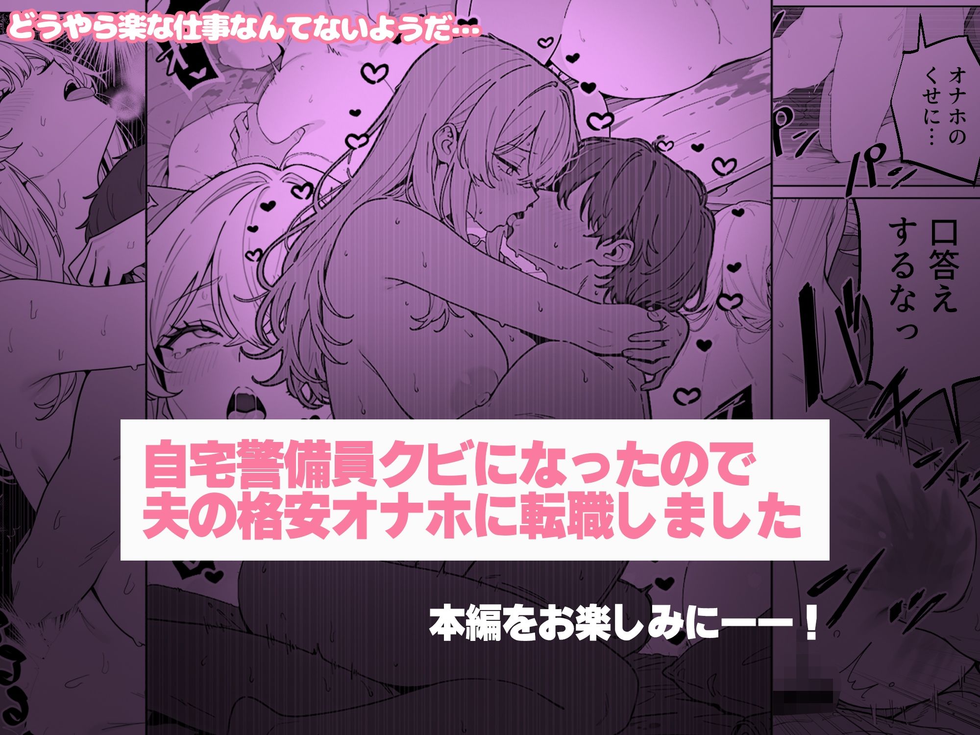 自宅警備員クビになったので夫の格安オナホに転職しましたの画像10