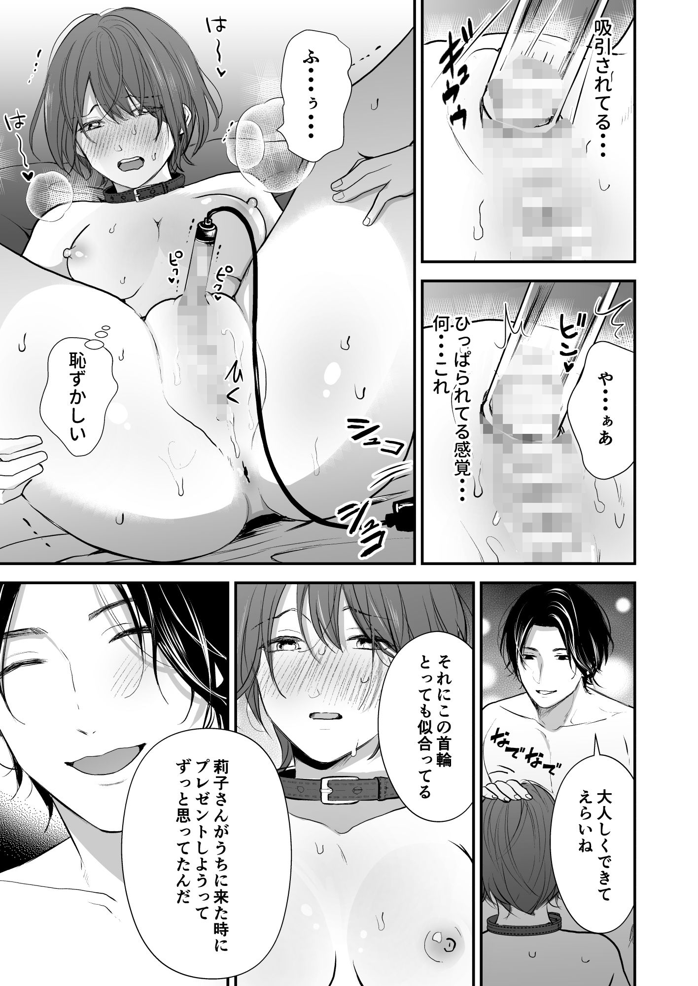 ひとめぼれした大学生に悪戯されちゃう話 立ち読み 7 / 7