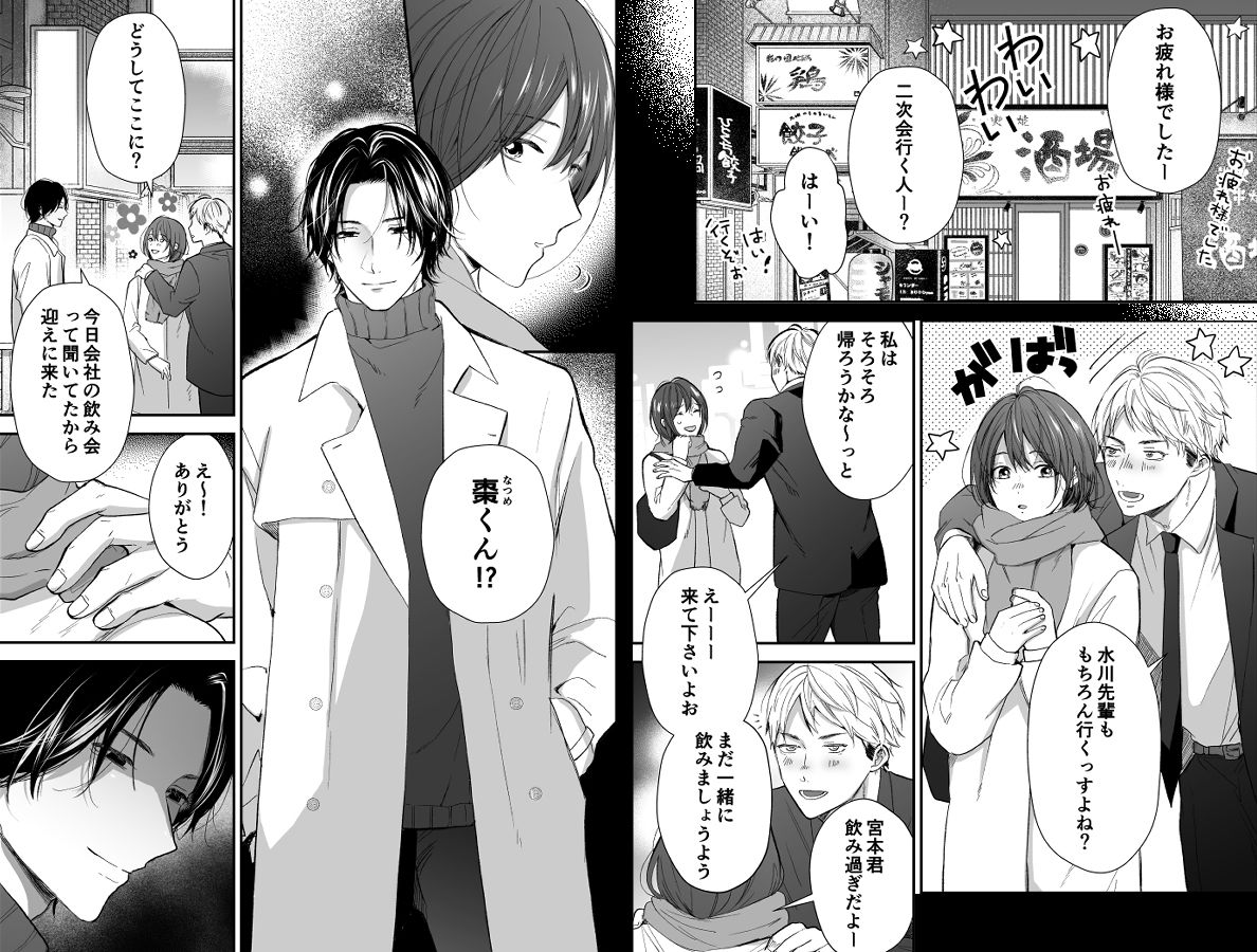 ひとめぼれした大学生にお仕置きされちゃう話 立ち読み 2 / 9